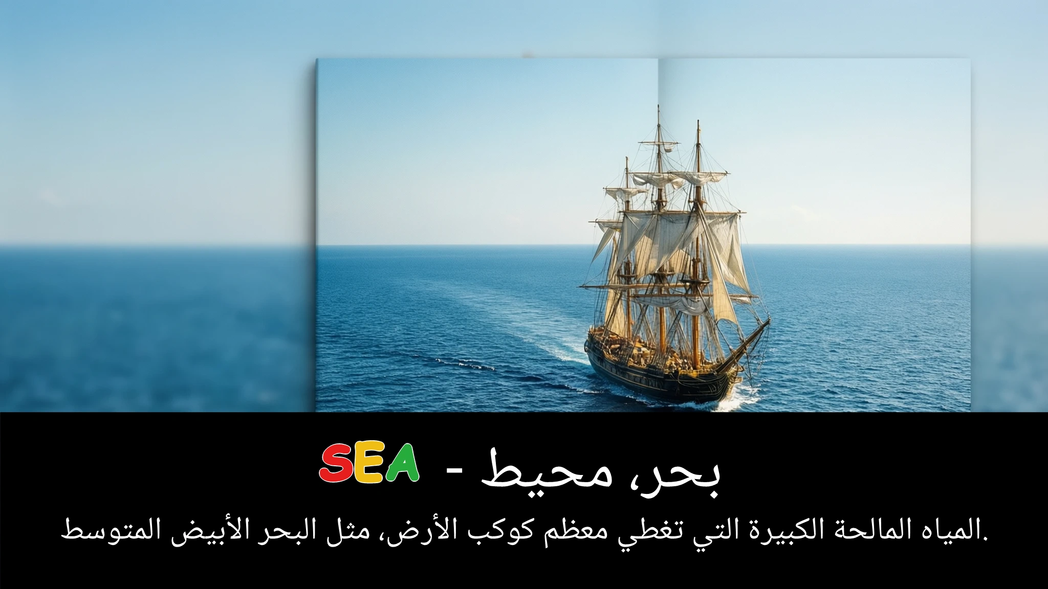 Arabic Illustration for sea